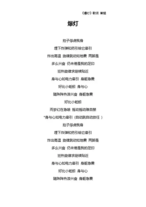 《爆灯》歌词 草蜢