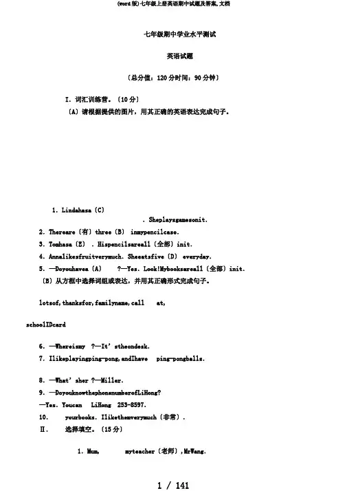 (word版)七年级上册英语期中试题及答案,文档