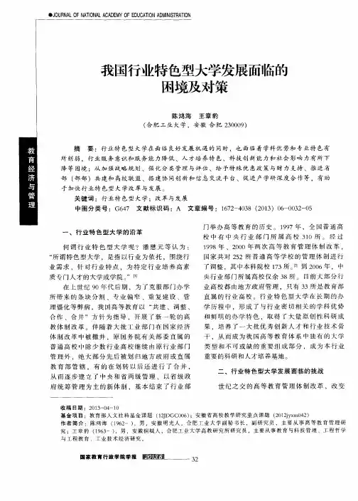 我国行业特色型大学发展面临的困境及对策