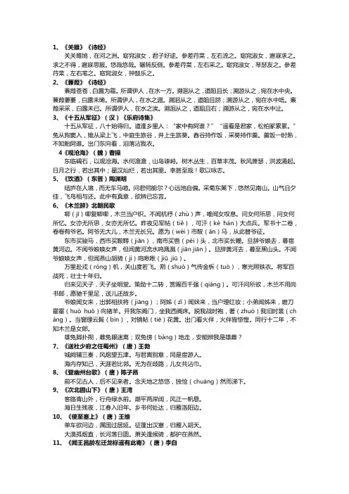 初中语文必背古诗文篇目
