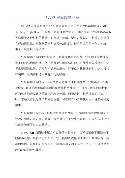 3MVHB双面胶带介绍