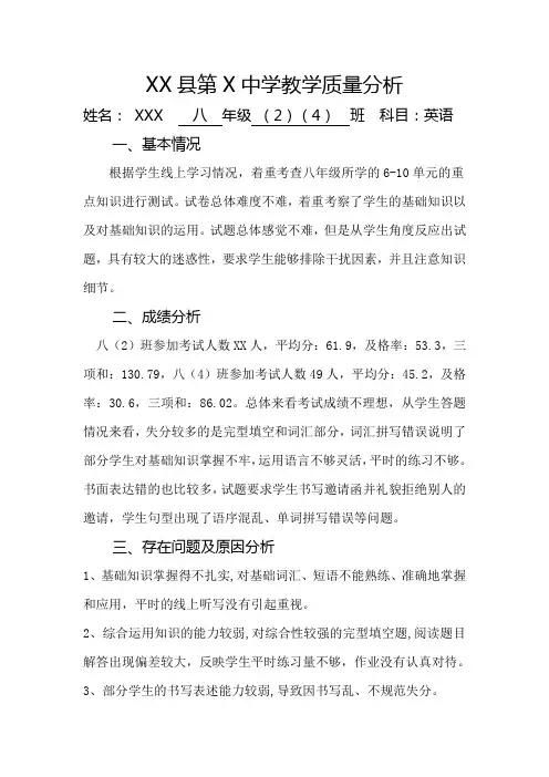 八年级英语教学质量分析