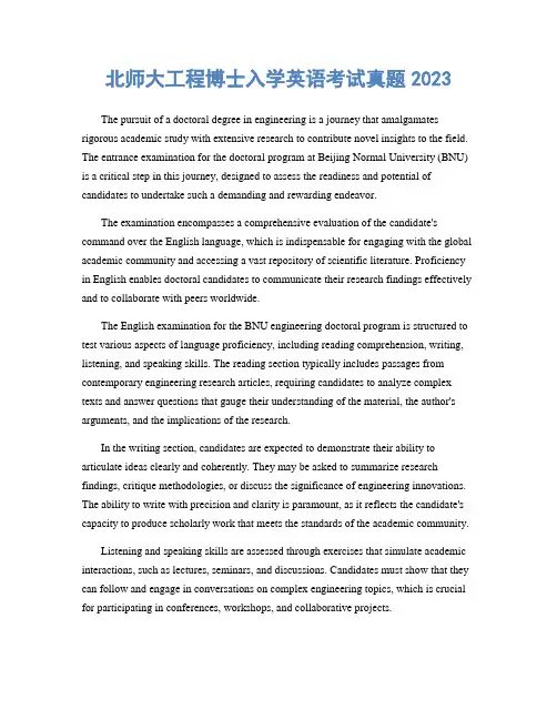 北师大工程博士入学英语考试真题2023
