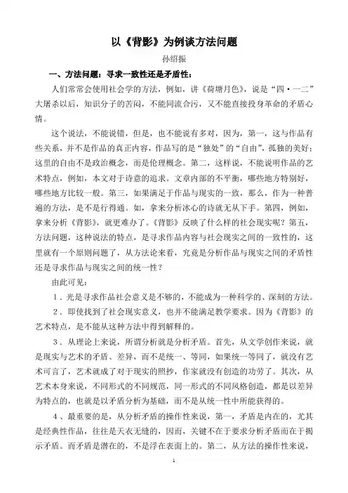 以《背影》为例谈方法问题1