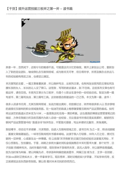 【干货】提升运营技能三板斧之第一斧 – 读书篇