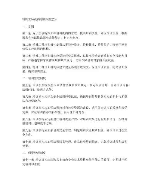 特殊工种机构培训制度范本