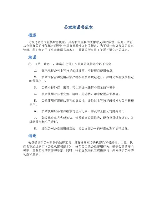 公章承诺书范本