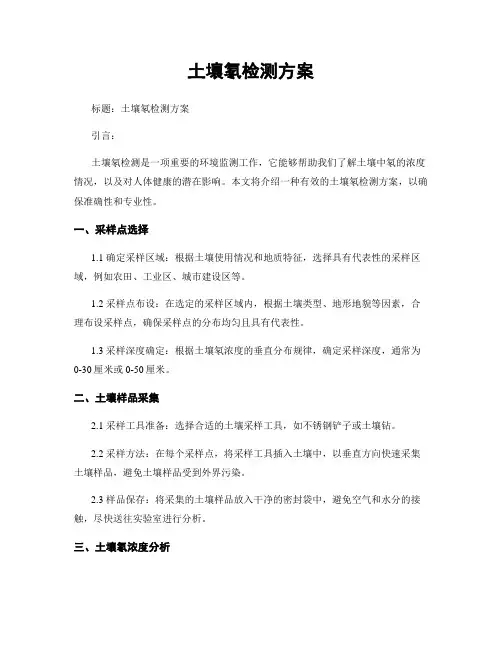 土壤氡检测方案