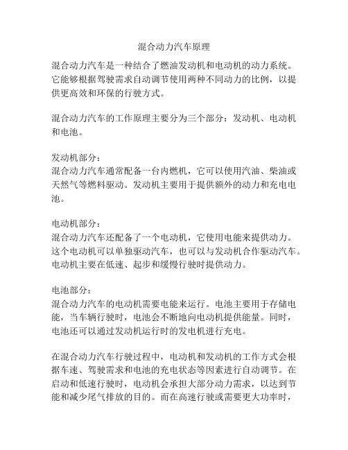 混合动力汽车原理