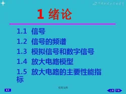 模拟电子技术基础(第五版)