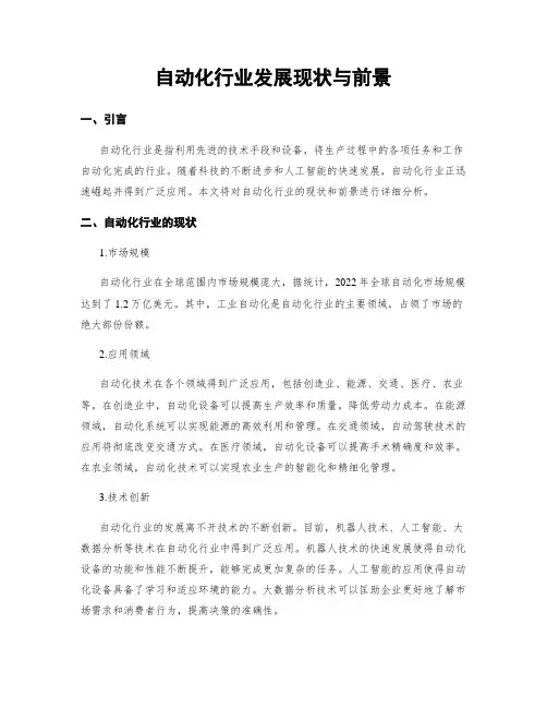 自动化行业发展现状与前景