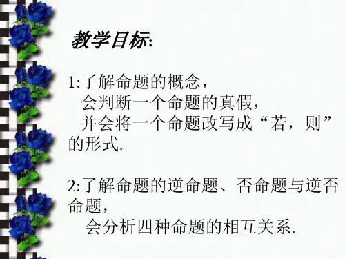 高中数学第一章1《命题及关系》课件北师大版