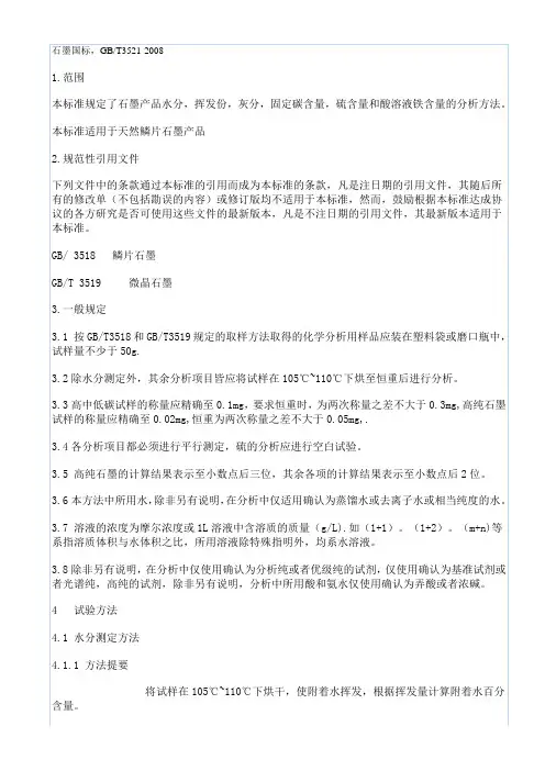 石墨国标