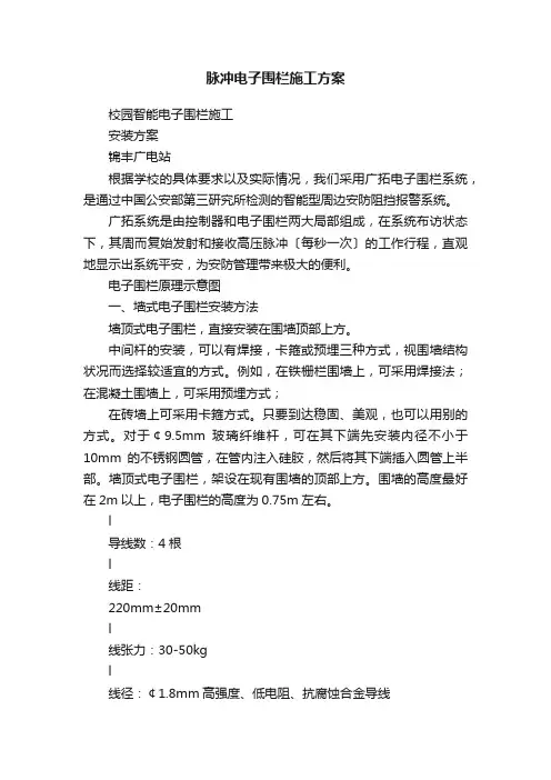 脉冲电子围栏施工方案
