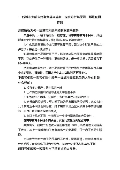 一线城市大龄未婚剩女越来越多，深度分析其原因：都是互相作的