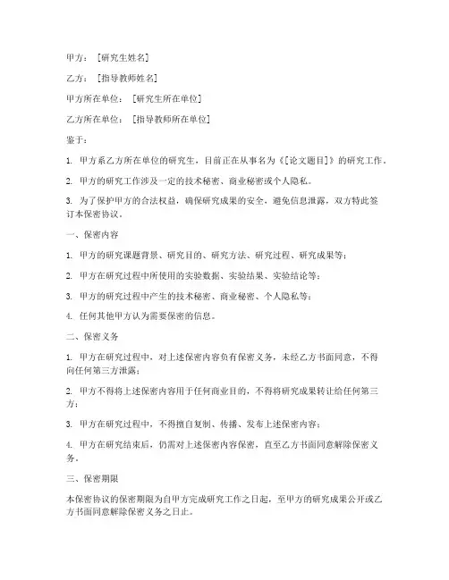 研究生论文保密协议