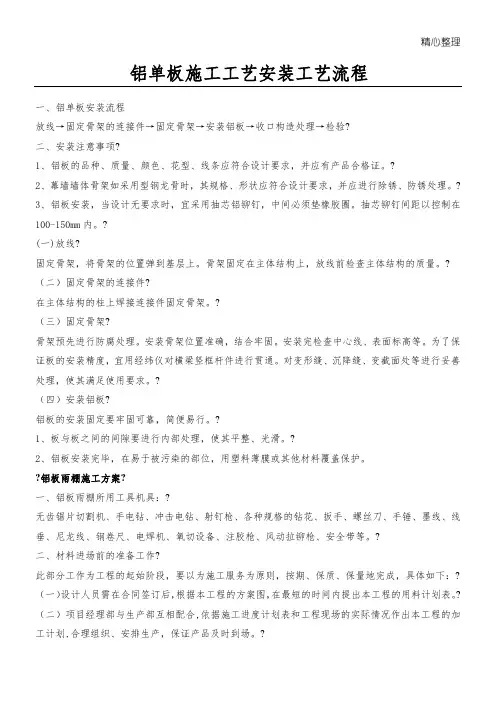 铝单板现场施工工艺安装工艺操作规范
