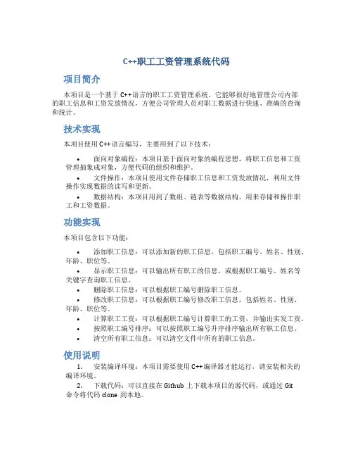 C++职工工资管理系统代码