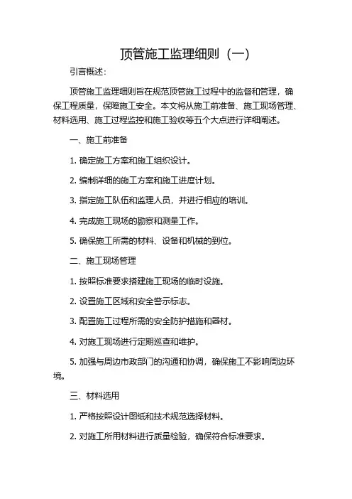 顶管施工监理细则(一)