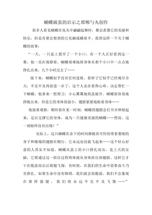 蝴蝶破茧的启示