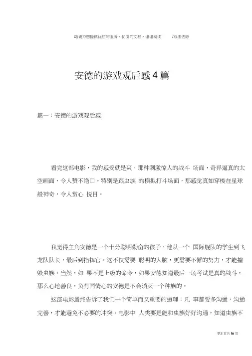安德的游戏观后感4篇