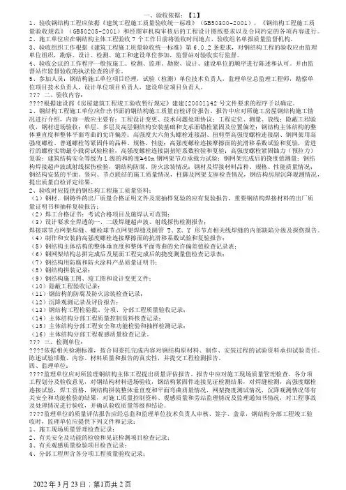 钢结构验收规范最新版