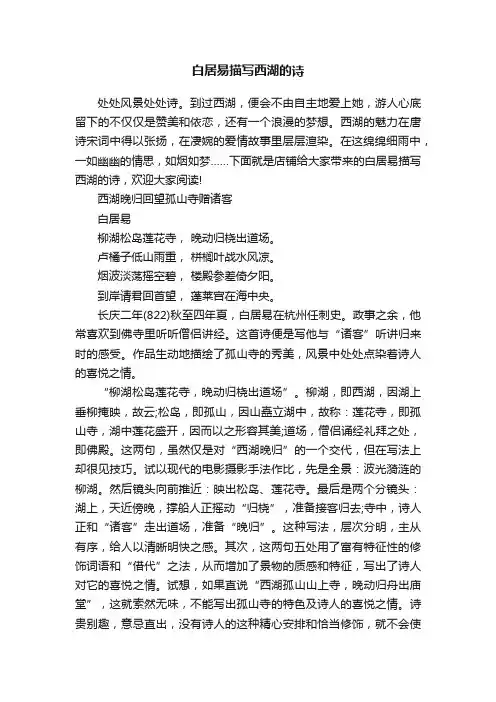 白居易描写西湖的诗
