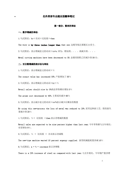 北外翻译笔记