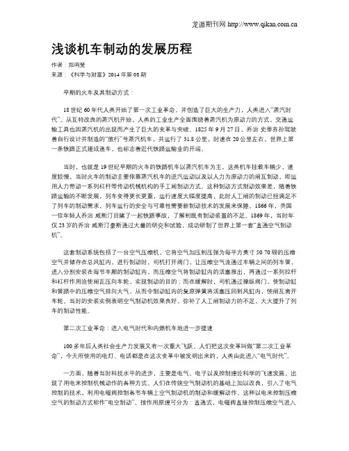 浅谈机车制动的发展历程