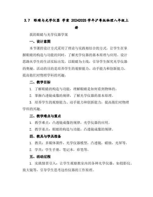 3.7眼睛与光学仪器学案2024-2025学年沪粤版物理八年级上册
