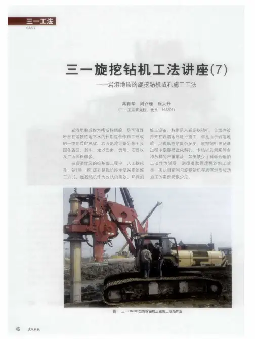 三一旋挖钻机工法讲座(7)——岩溶地质的旋挖钻机成孔施工工法