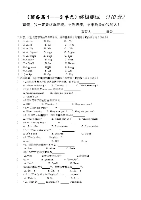 七年级英语月考题预备篇1――3单元