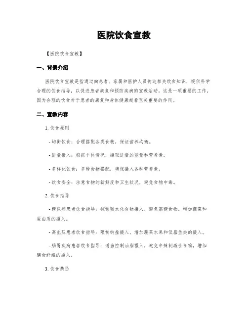 医院饮食宣教