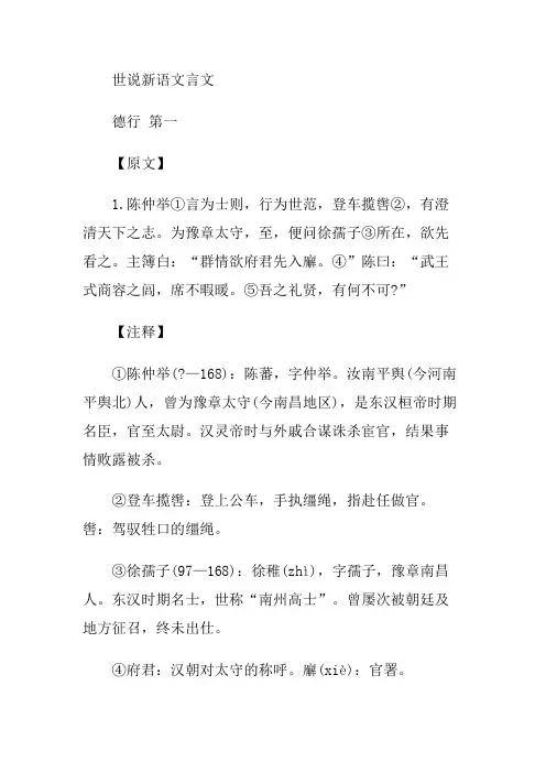 世说新语文言文