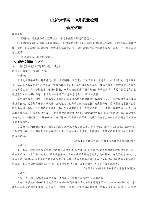 山东省”山东学情“2023-2024学年高二10月月考语文试题