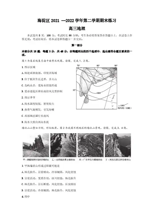 海淀区2022届高三二模地理试题及答案