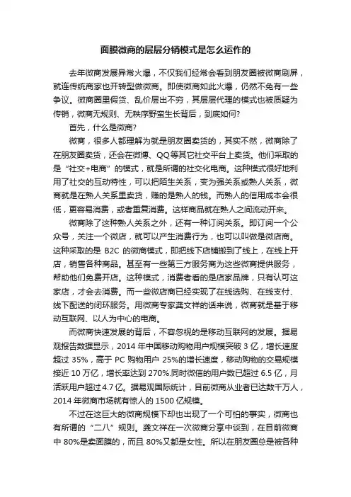 面膜微商的层层分销模式是怎么运作的
