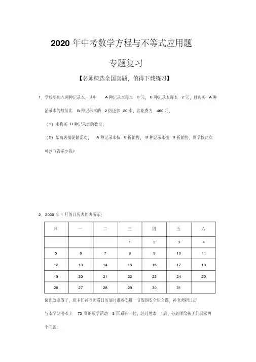 2020年中考数学方程与不等式应用题专题复习(含答案)