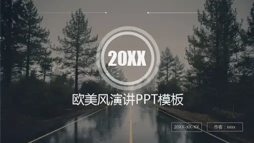 欧美风培训演讲PPT模板(完美版) ppt