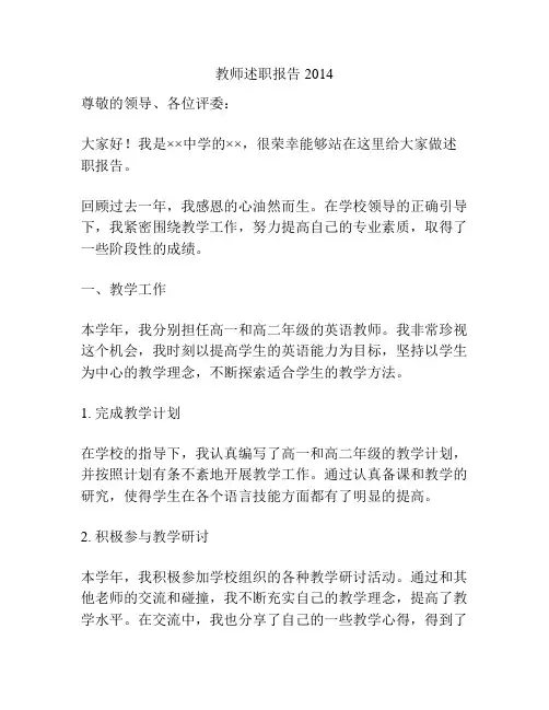 教师述职报告2014