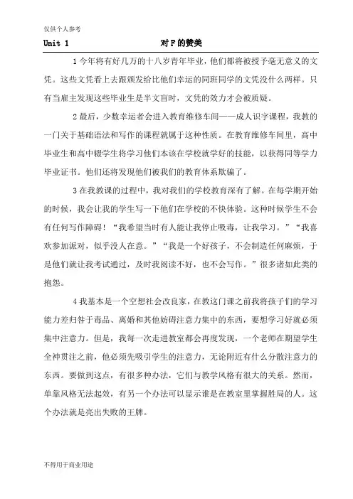 (完整word版)研究生基础综合英语课后答案汇总 附词汇