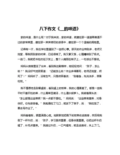 八下作文《__的味道》