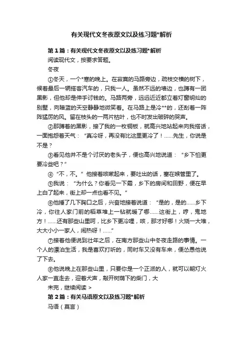 有关现代文冬夜原文以及练习题解析