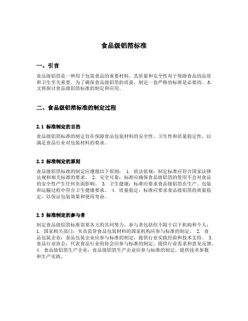 食品级铝箔标准