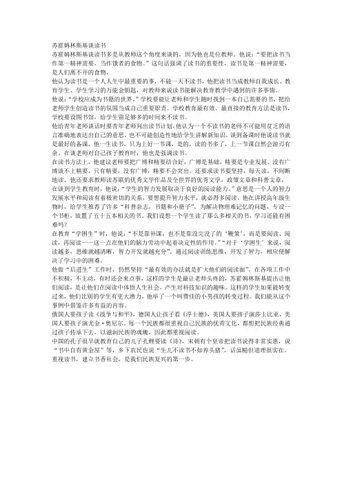 苏霍姆林斯基谈读书