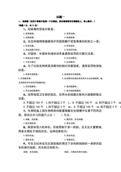 微生物试题