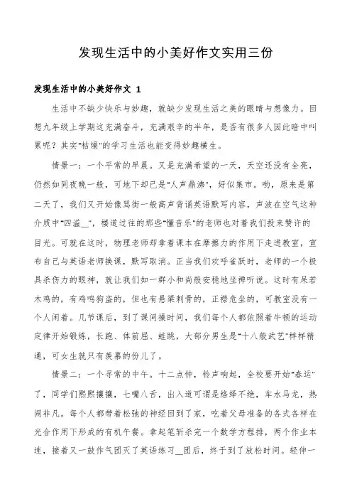 发现生活中的小美好作文实用三份