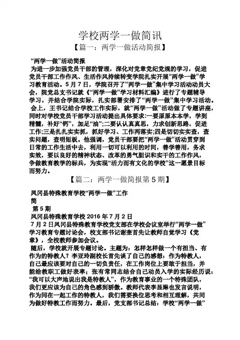 学校两学一做简讯