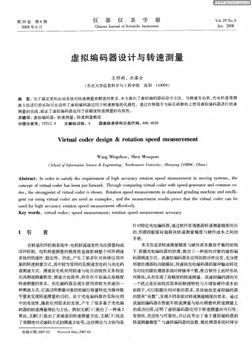 虚拟编码器设计与转速测量