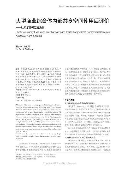 大型商业综合体内部共享空间使用后评价——以库尔勒新汇嘉为例